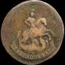 2 копейки 1793 года