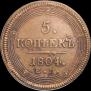 5 kopecks 1804 year