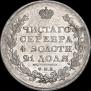 1 рубль 1811 года