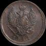 2 kopecks 1811 year