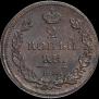 2 kopecks 1811 year