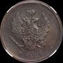 2 kopecks 1811 year