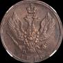 2 kopecks 1811 year
