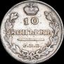10 kopecks 1813 year