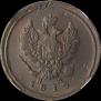 2 kopecks 1815 year