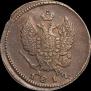 2 kopecks 1817 year
