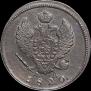 2 копейки 1820 года