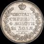1 рубль 1822 года