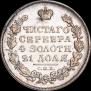 1 рубль 1831 года