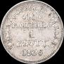 15 копеек - 1 злотый 1836 года