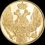 5 roubles 1839 year