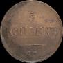 5 kopecks 1839 year