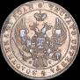 1 рубль 1840 года
