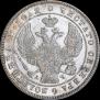 1 rouble 1842 year