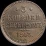 3 kopecks 1843 year