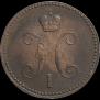 3 копейки 1844 года