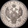1 rouble 1845 year