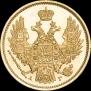 5 roubles 1848 year