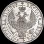 1 rouble 1848 year