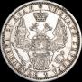1 рубль 1852 года