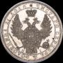 1 rouble 1854 year