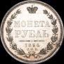1 rouble 1854 year