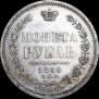 1 rouble 1855 year