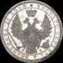 1 рубль 1856 года