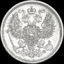 20 копеек 1865 года
