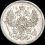 20 копеек 1867 года
