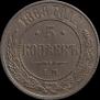 5 kopecks 1868 year