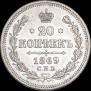 20 kopecks 1869 year