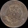 5 kopecks 1871 year