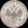 1 рубль 1872 года