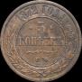 5 копеек 1872 года