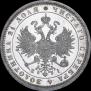 1 rouble 1875 year