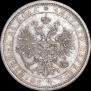 1 рубль 1877 года