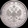 25 kopecks 1877 year