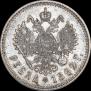 1 рубль 1892 года