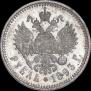 1 rouble 1893 year