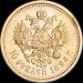 10 roubles 1894 year