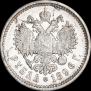 1 рубль 1896 года