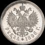 1 rouble 1896 year