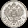 1 рубль 1899 года