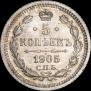 5 kopecks 1905 year