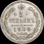 5 kopecks 1909 year