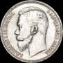 1 rouble 1911 year