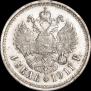 1 rouble 1911 year