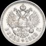 1 рубль 1912 года
