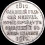 1 rouble 1912 year